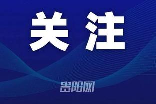 ?广东生涯首秀来了！周琦社媒亲自官宣：今天赛场见！